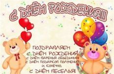 Наши дни рождения